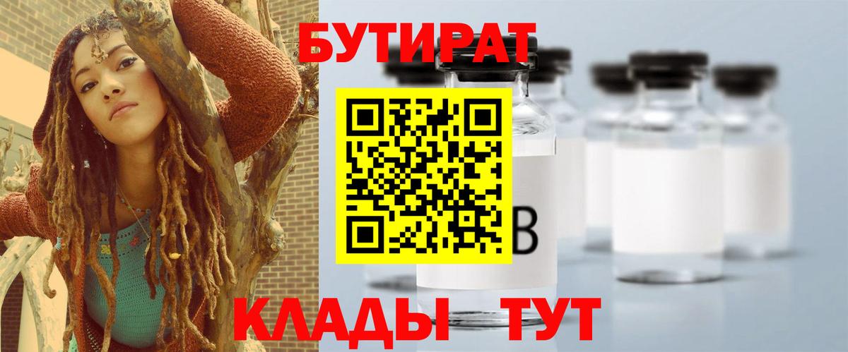 Городец  Бутират жидкий экстази  Вход с VPN 