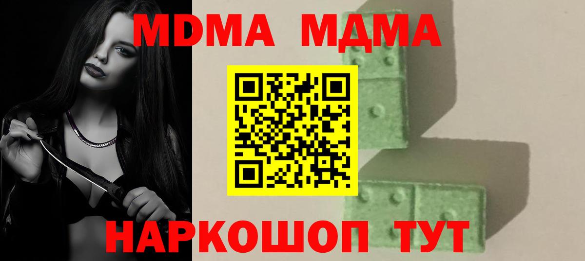 МДМА  MDMA Molly  Вход с VPN  МДМА crystal  Городец 