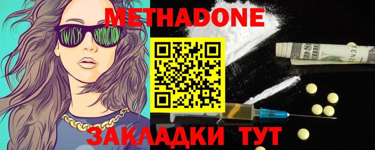 МЕТАДОН белоснежный  МЕТАДОН VHQ  Вход с VPN  Городец 